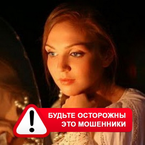 Злата Архипова +79852189312 в Красноармейском – это мошенники