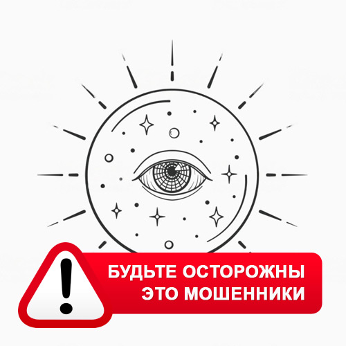 Союз Магов России в Красноармейском – это мошенники